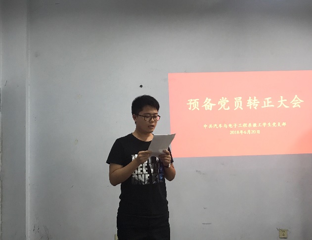 皇冠组织召开预备党员转正大会